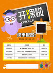 开课了海报