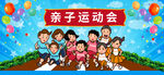 亲子运动会