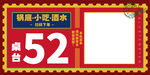马路边边桌贴 