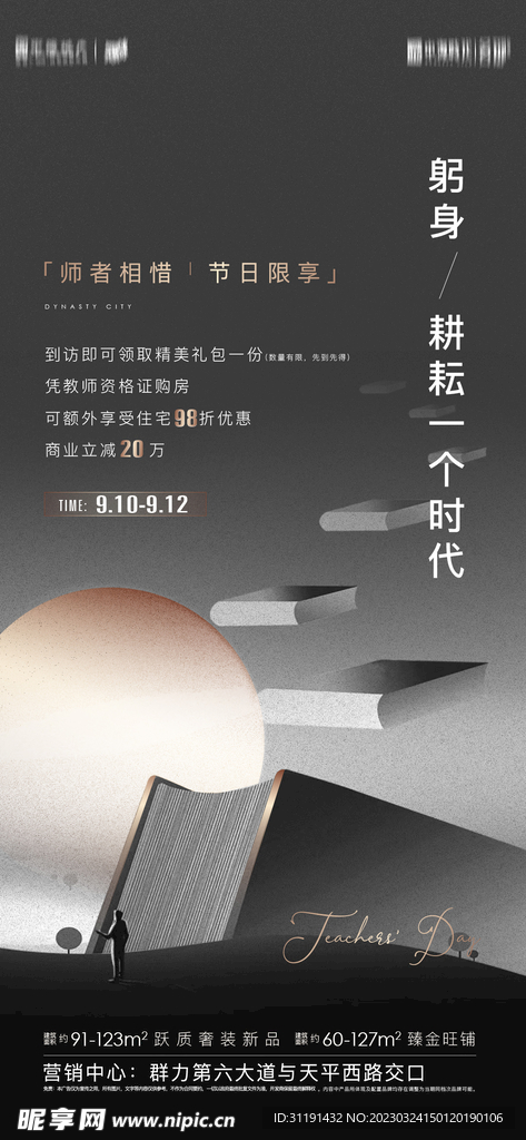教师节