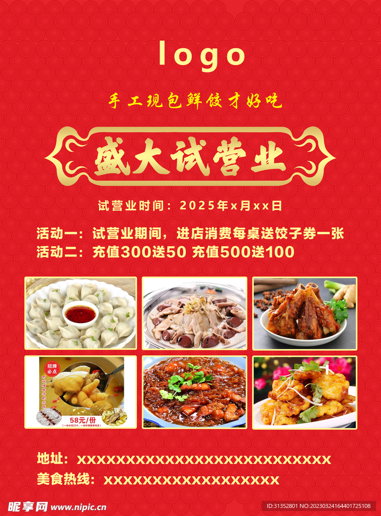 餐饮饺子馆海报