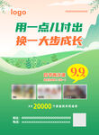 教培春季活动海报