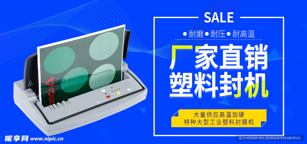 厂家直销塑料封膜机