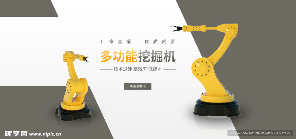 多功能挖掘机