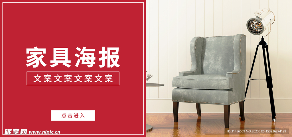 家具海报