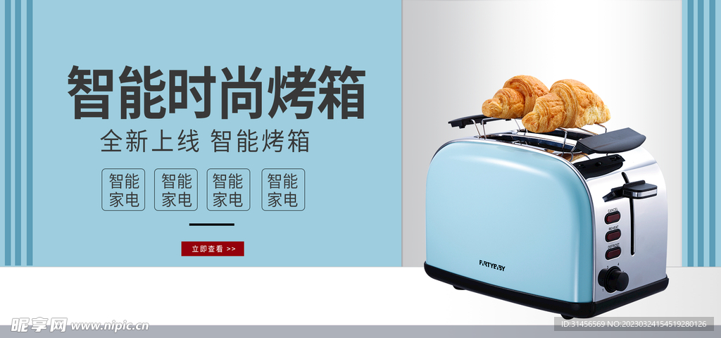 智能时尚烤箱