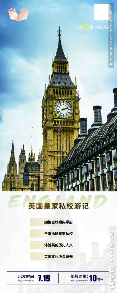 英国旅游展架海报