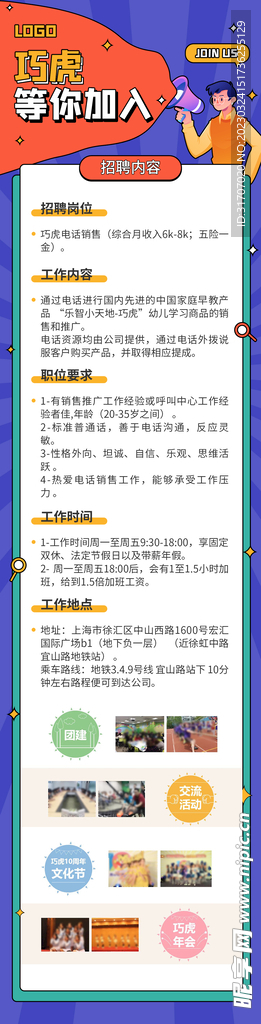 招聘H5长图