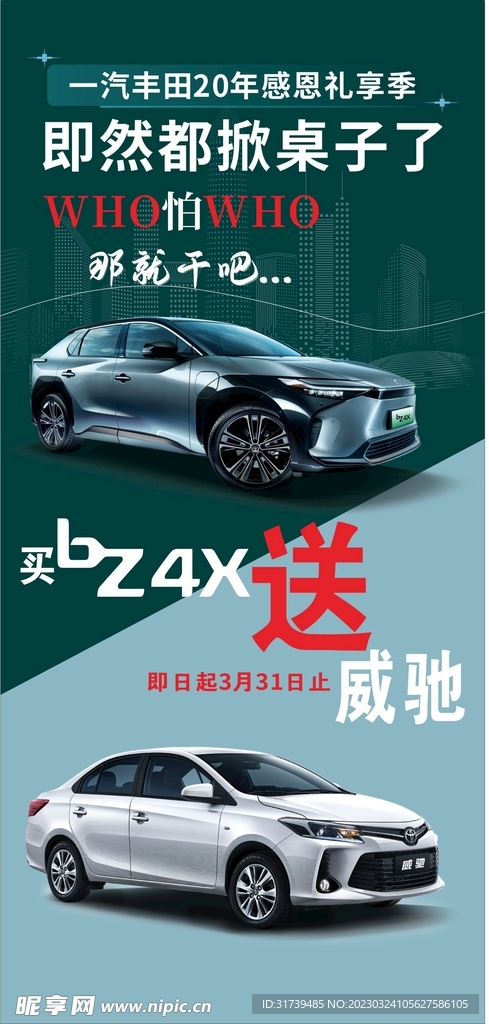 送车海报