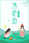 清明海报