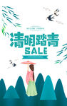 清明海报