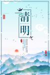 清明海报