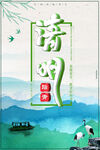 清明海报