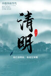 清明海报