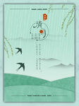 清明海报