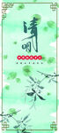 清明海报