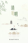 清明海报
