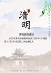 清明海报