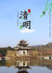 清明海报