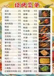 烧烤菜单