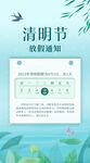 清明节放假通知海报