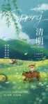 油画风清明节海报