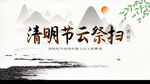 清明节海报