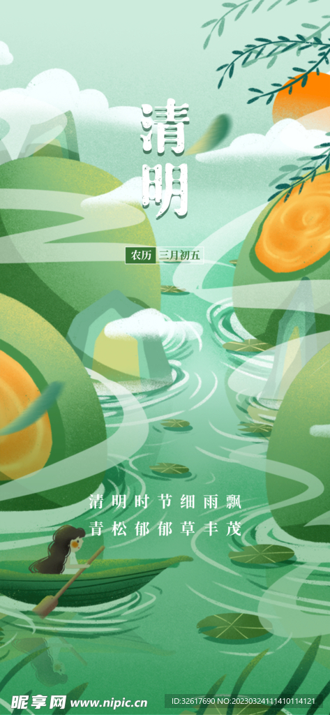 清明节海报 