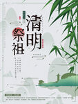 清明节海报