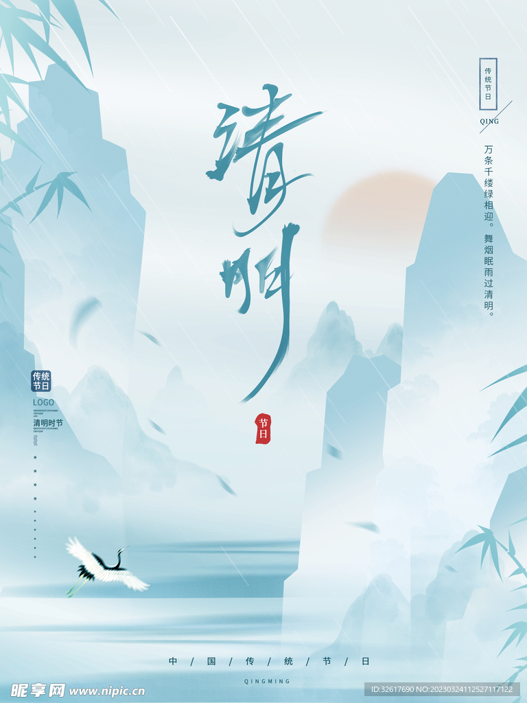 清明节海报 