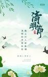 清明节海报