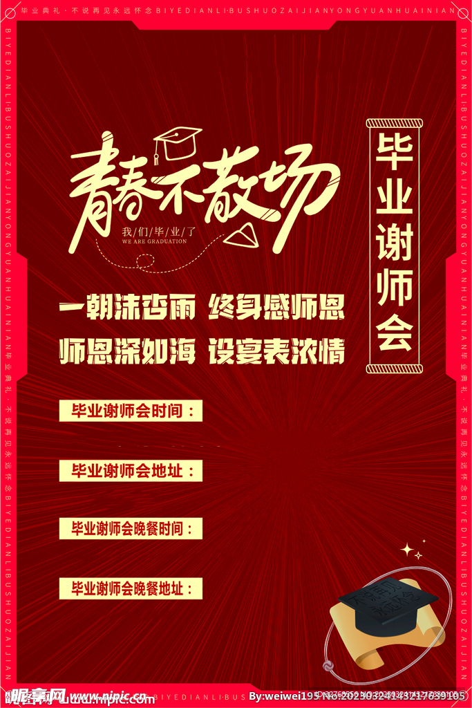 毕业典礼 谢师会