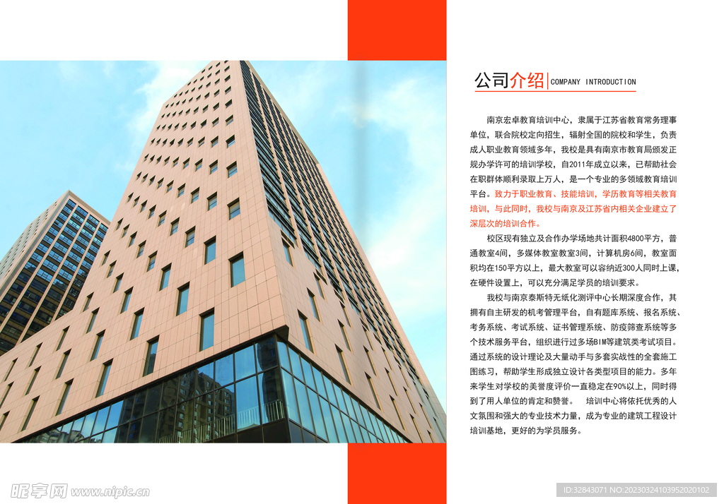 企业简介