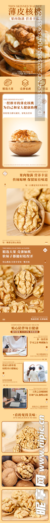 核桃详情页