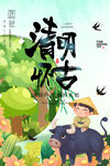 清明节