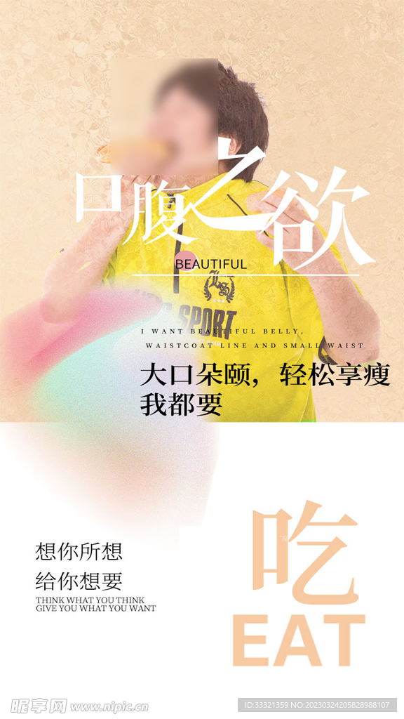 减肥海报