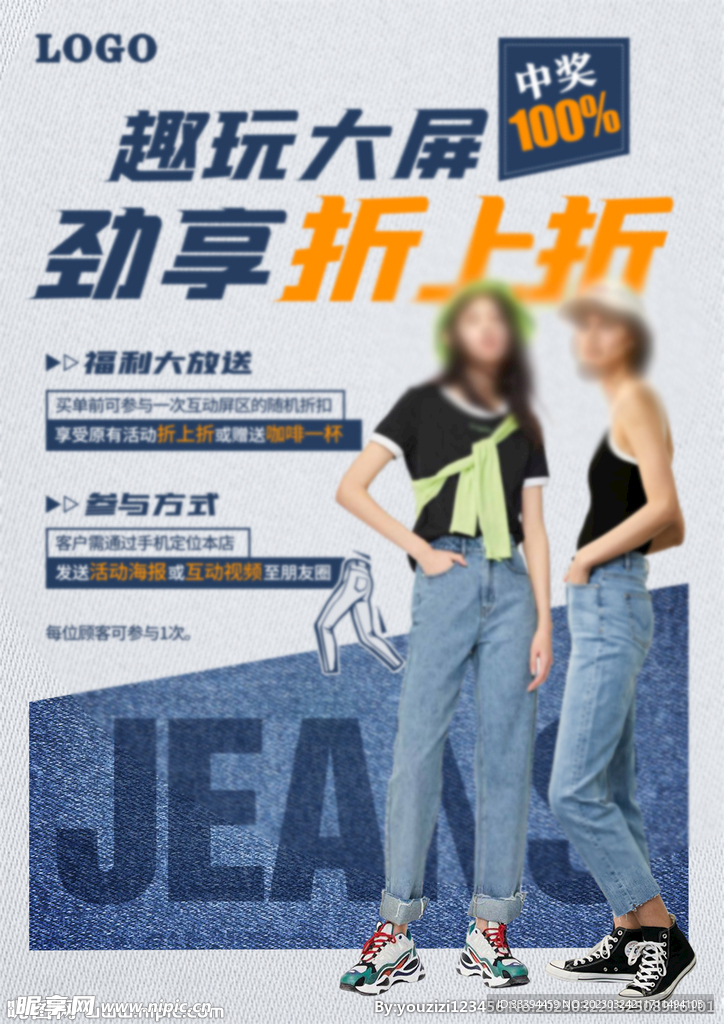 牛仔服装折扣