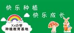 快乐种植 快乐成长