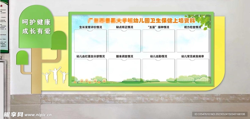 幼儿园宣传栏