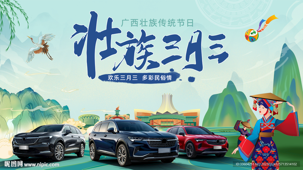 壮族三月三
