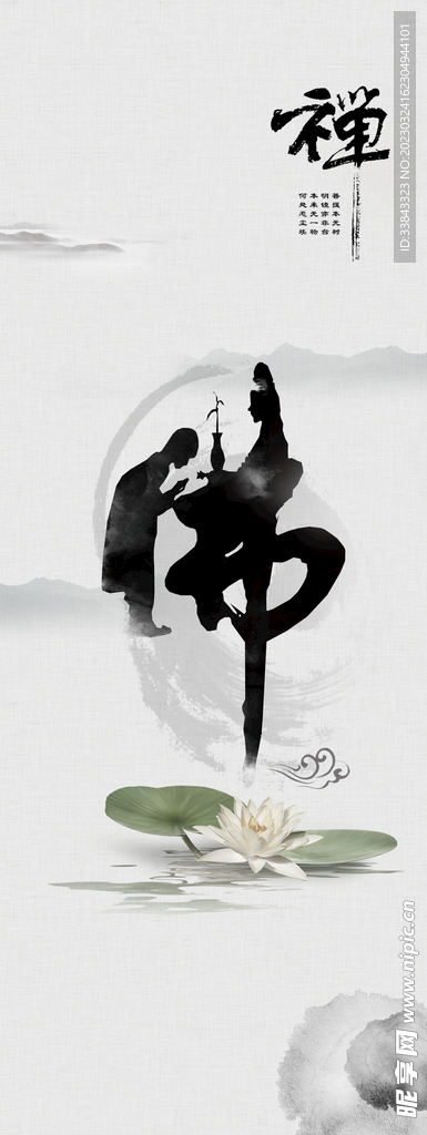 禅