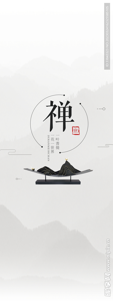禅