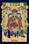 国潮海报           