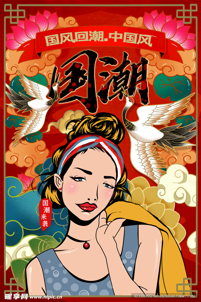 国潮海报           