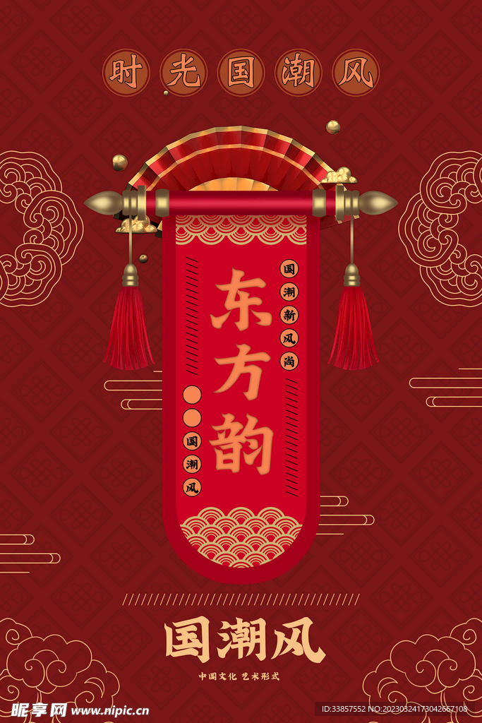 国潮海报           