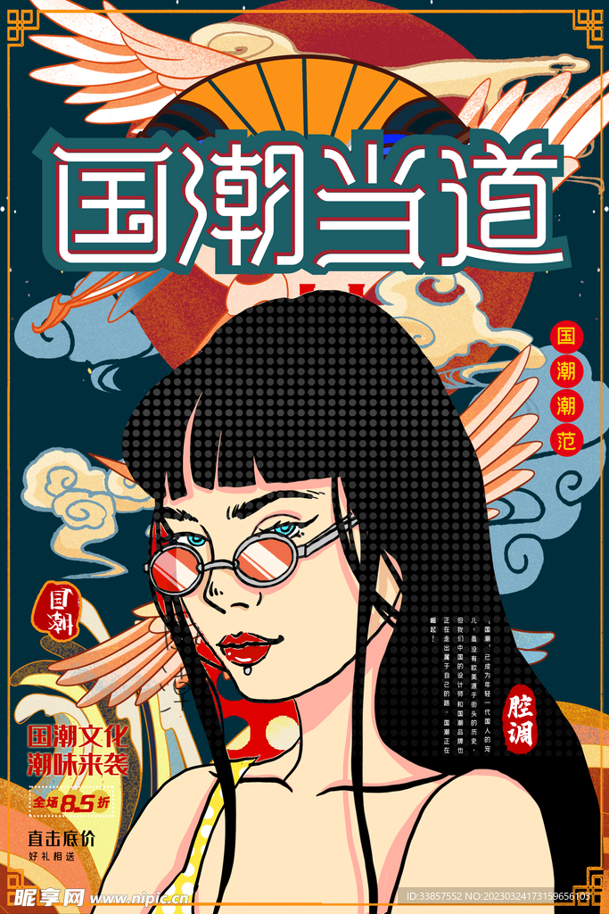 国潮海报           