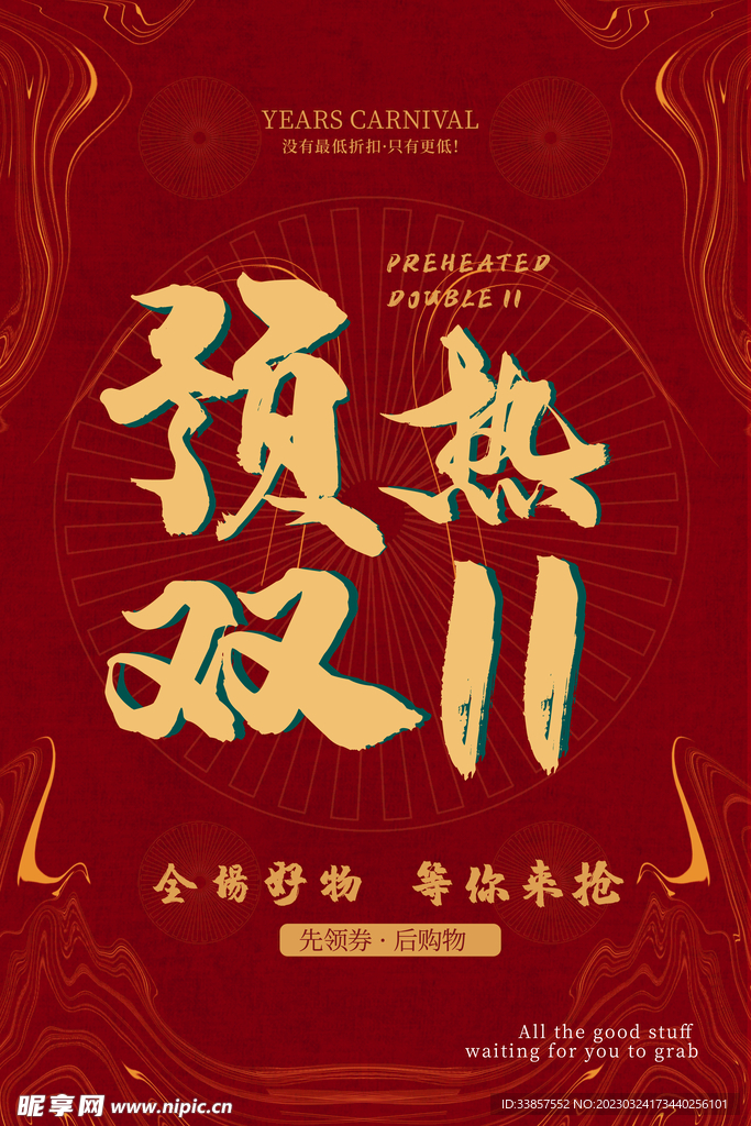 双十一海报