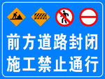 前方道路施工