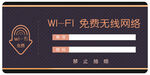 免费WI-FI