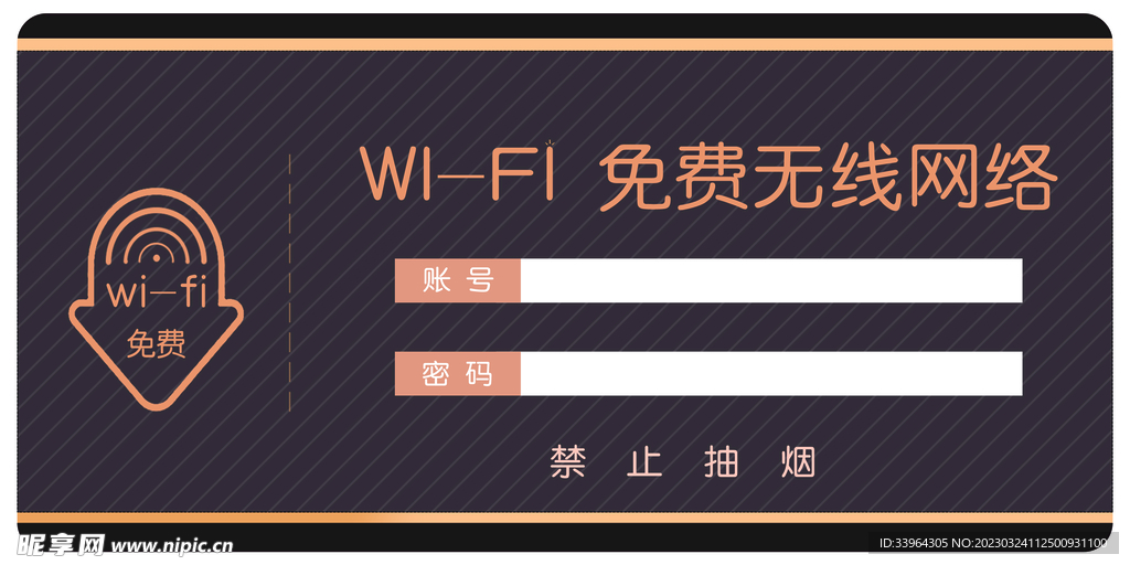 免费WI-FI